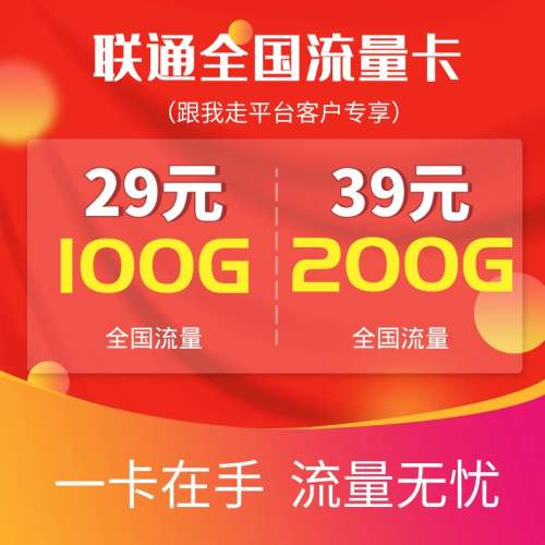 中国联通全国5G/4G通用流量卡包月/包年套餐在线办理（可全国使用）